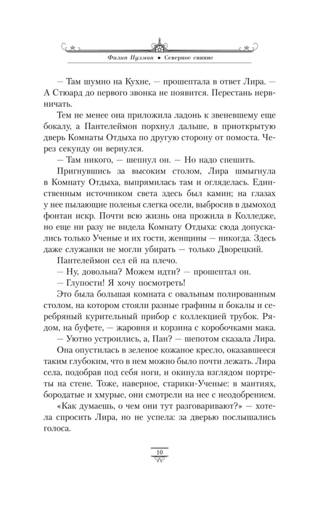 Tumšie sākumi. 1. sējums. Ziemeļu gaisma