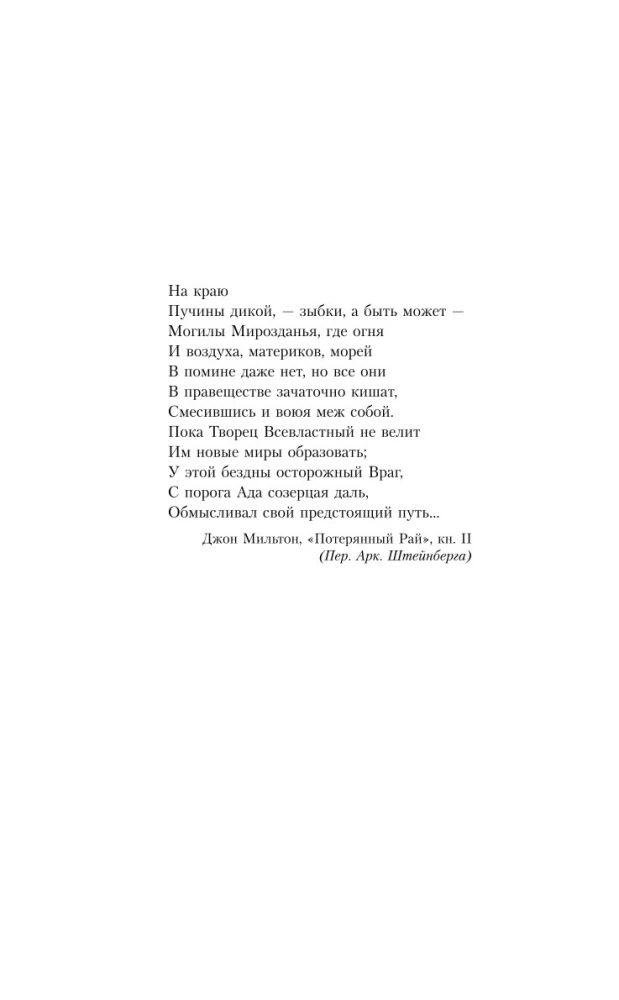 Tumšie sākumi. 1. sējums. Ziemeļu gaisma