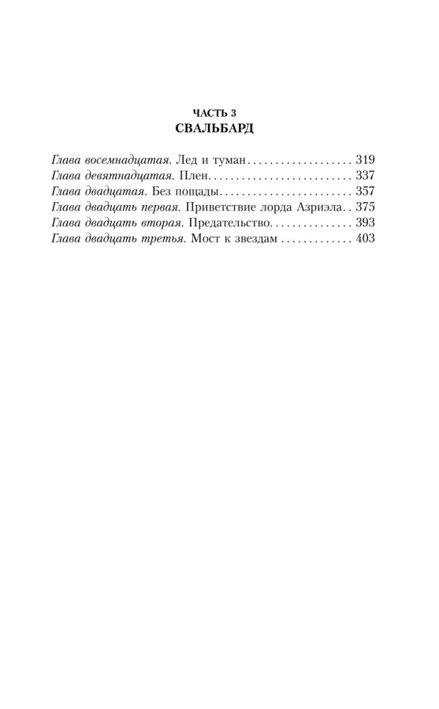 Tumšie sākumi. 1. sējums. Ziemeļu gaisma