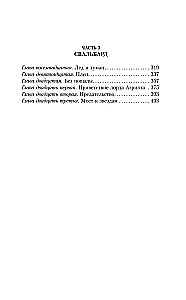 Tumšie sākumi. 1. sējums. Ziemeļu gaisma