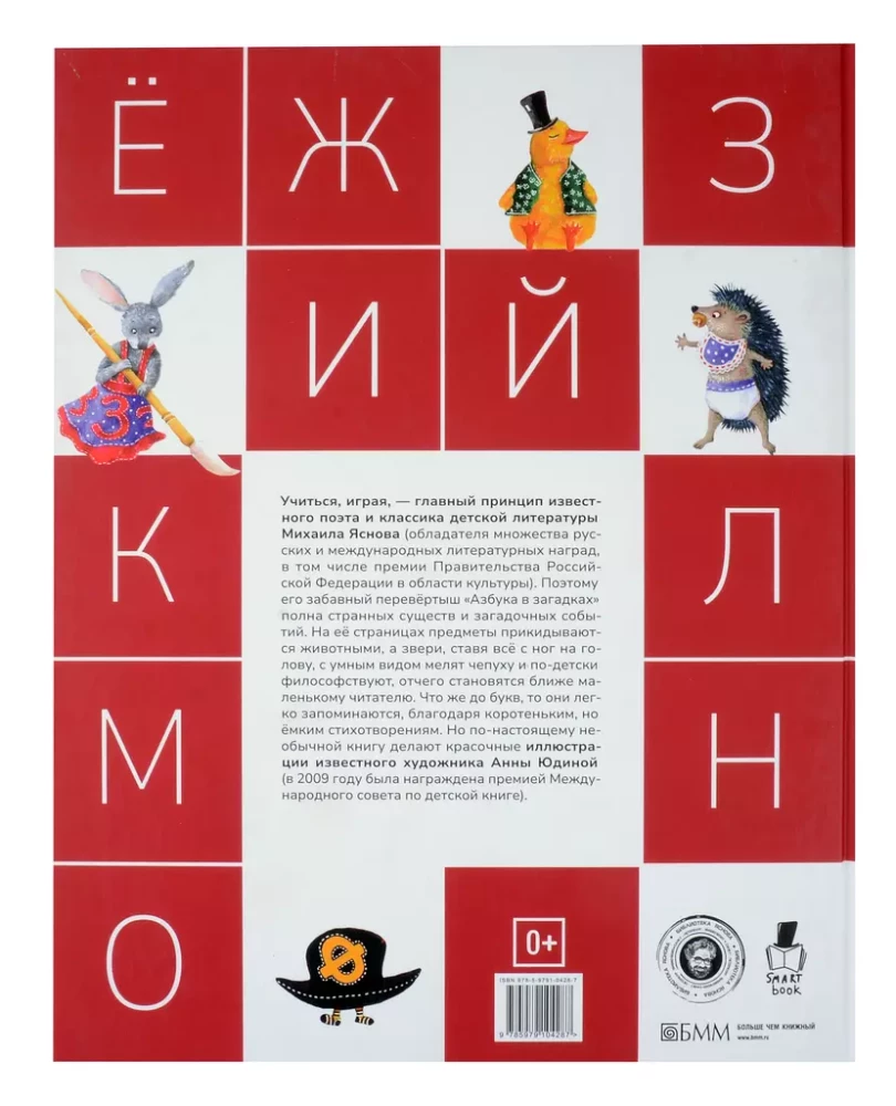 Alfabēts mīklās. Dzejoļi