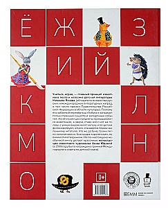 Alfabēts mīklās. Dzejoļi