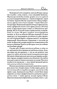 Проклятие Шалиона
