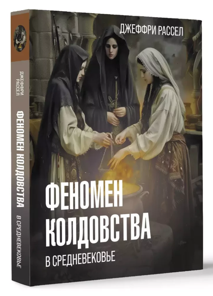 Burvestības fenomens viduslaikos