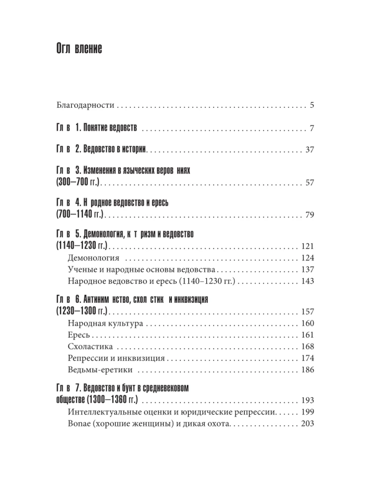 Burvestības fenomens viduslaikos
