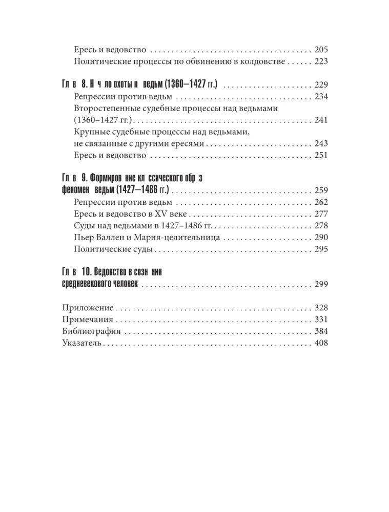 Burvestības fenomens viduslaikos