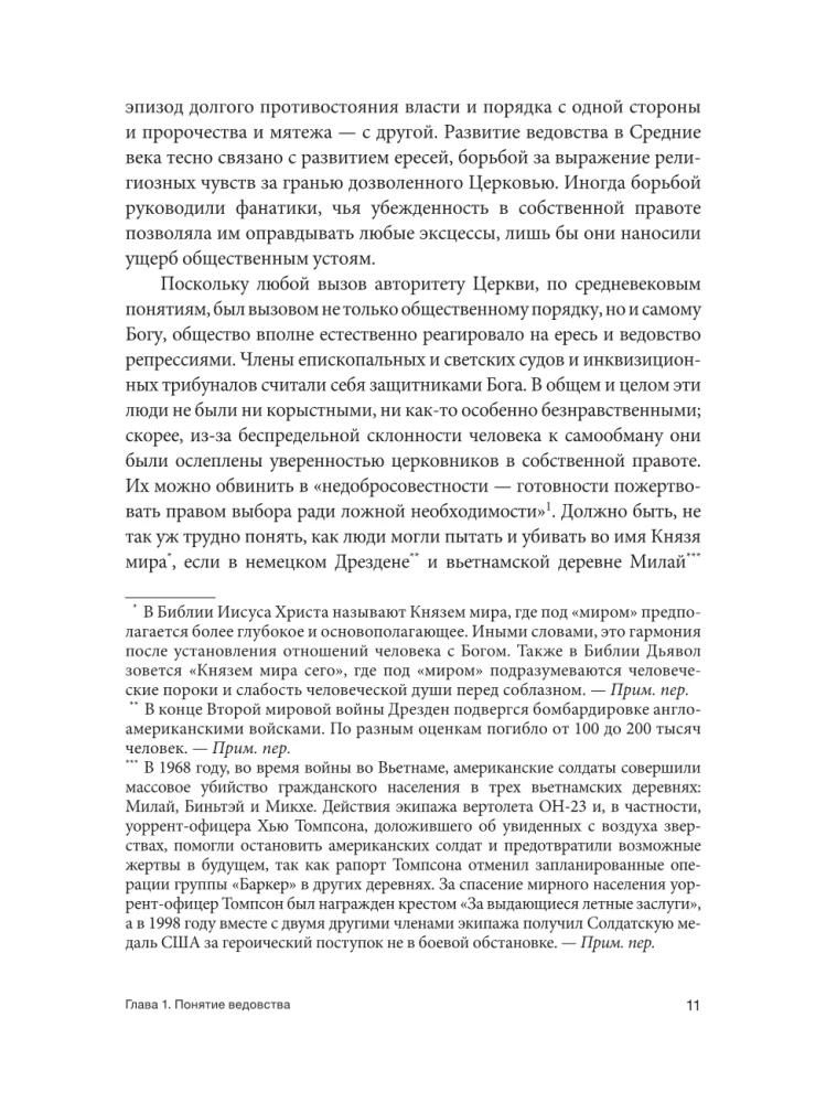 Burvestības fenomens viduslaikos