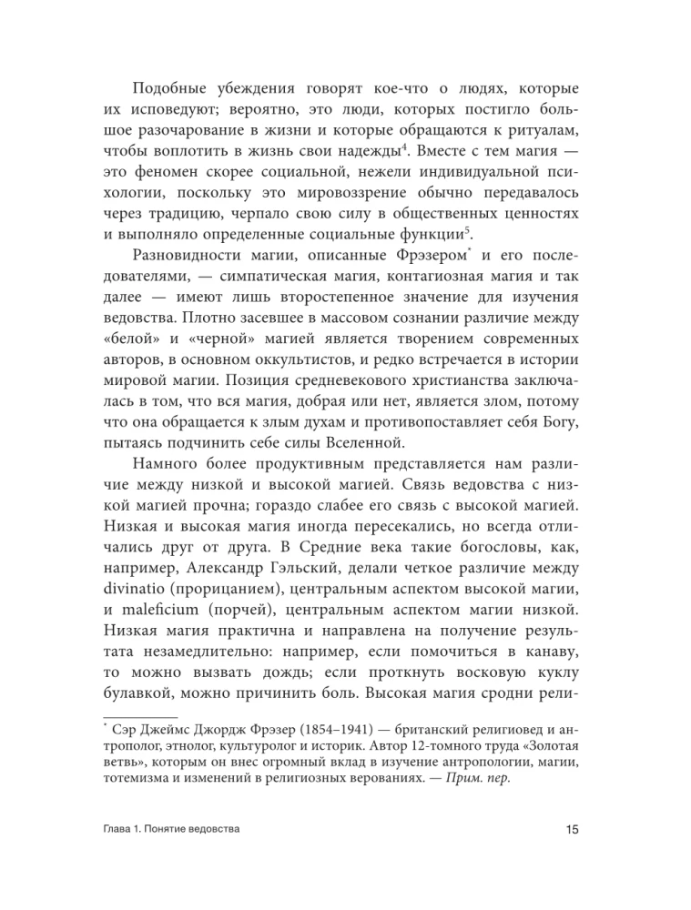 Burvestības fenomens viduslaikos