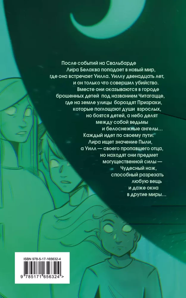 Tumšie sākumi. 2. sējums. Brīnumainais nazis