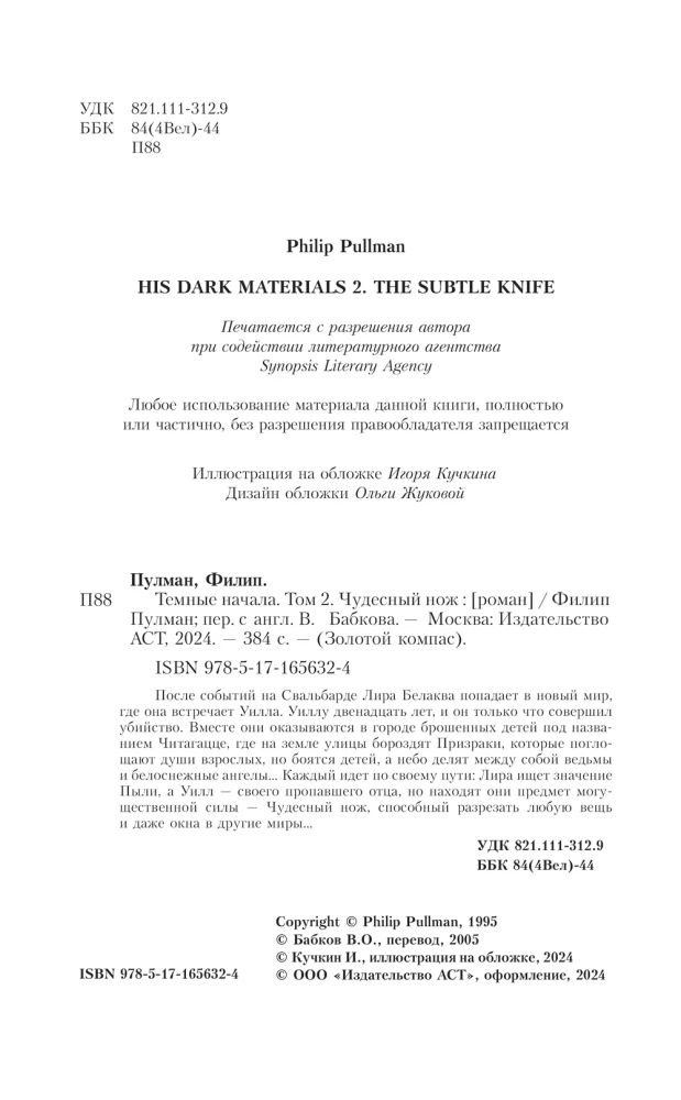 Tumšie sākumi. 2. sējums. Brīnumainais nazis