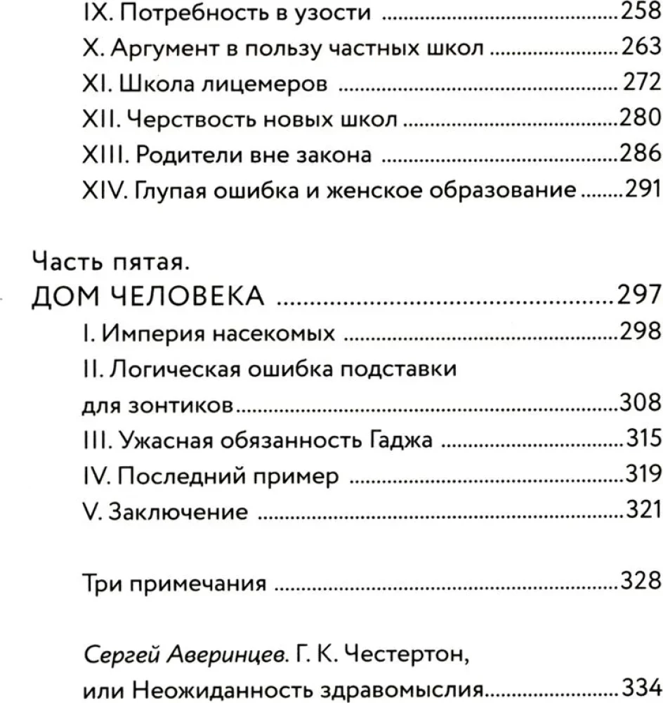 Kas nav kārtībā ar šo pasauli
