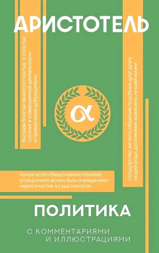 Politika