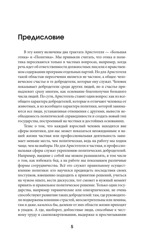 Politika