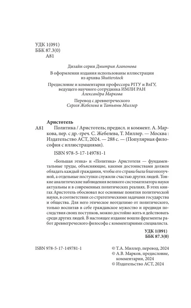 Politika