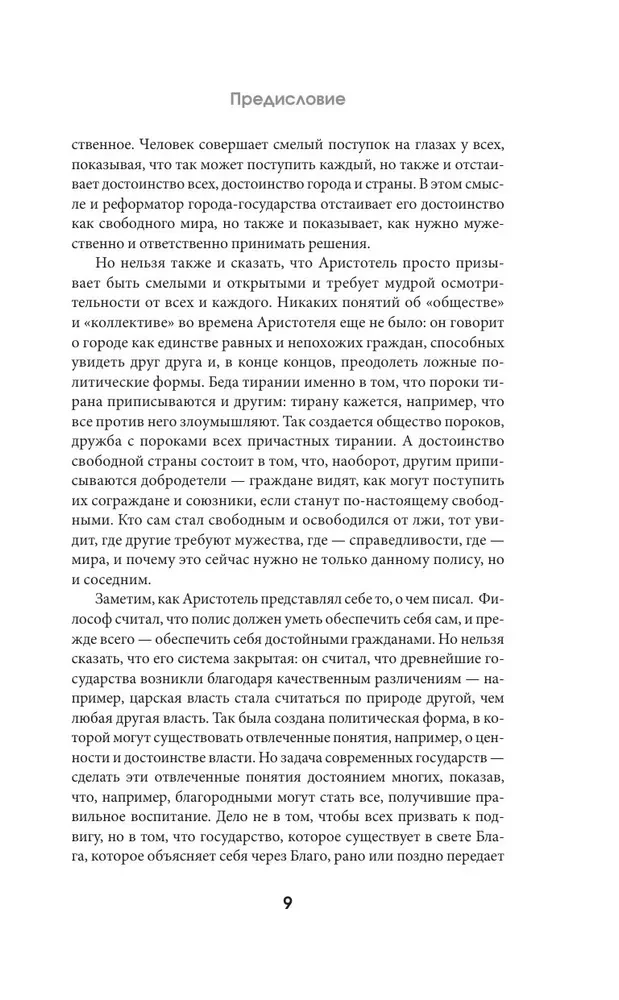 Politika