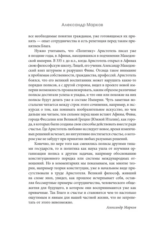 Politika