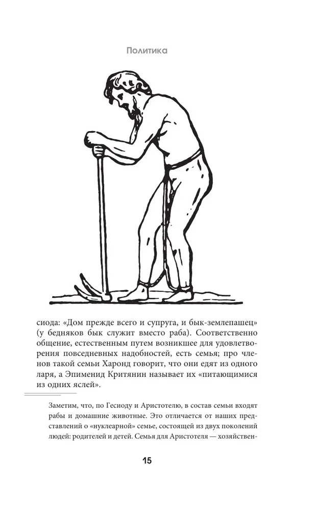 Politika