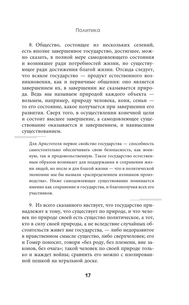 Politika