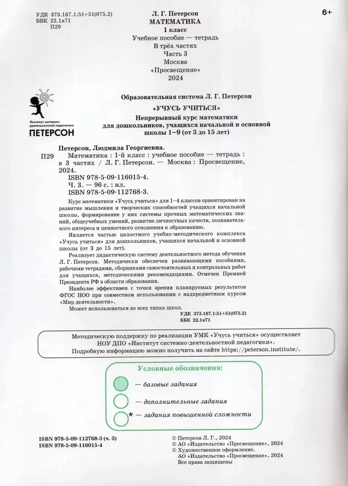 Matemātika 1. klase. Mācību līdzeklis - darba burtnīca (1. daļa)