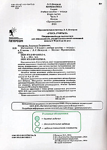 Matemātika 1. klase. Mācību līdzeklis - darba burtnīca (1. daļa)
