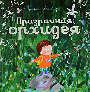 Pārdabīgā orhideja