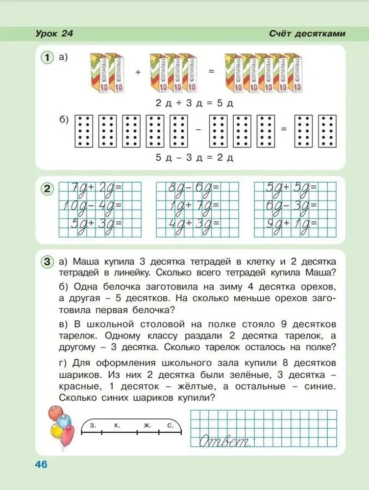 Matemātika. 1. klase. Mācos mācīties. Darba burtnīca. 3 daļās. 3. daļa