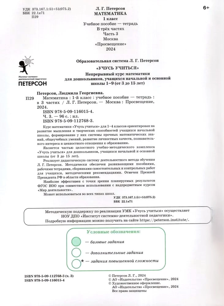 Matemātika. 1. klase. Mācos mācīties. Darba burtnīca. 3 daļās. 3. daļa