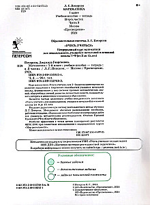 Matemātika. 1. klase. Mācos mācīties. Darba burtnīca. 3 daļās. 3. daļa