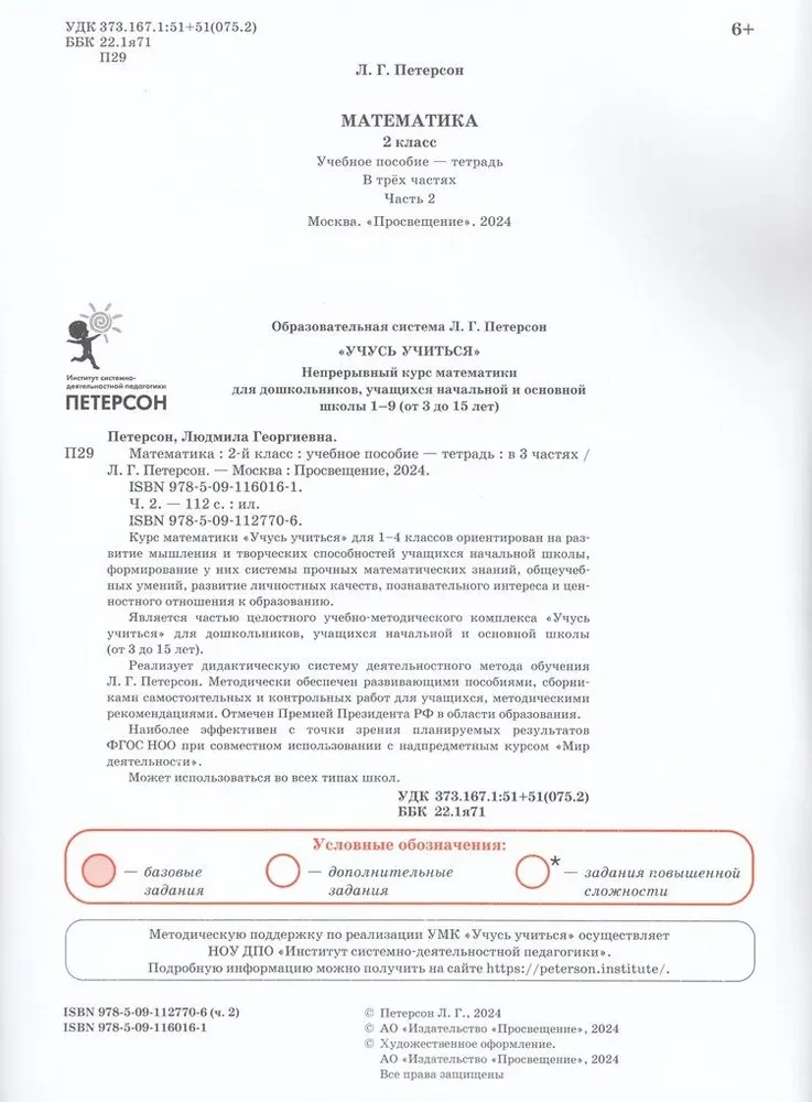 Matemātika 2. klase. Mācību līdzeklis. 2. daļa
