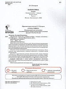 Matemātika 2. klase. Mācību līdzeklis. 2. daļa