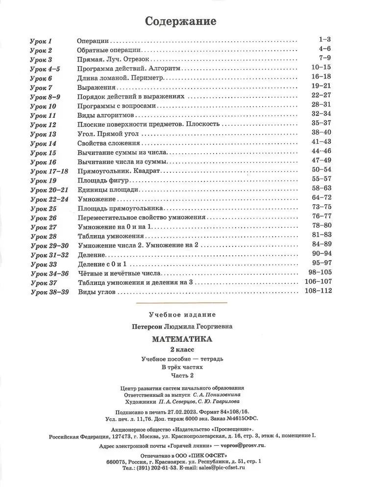 Matemātika 2. klase. Mācību līdzeklis. 2. daļa