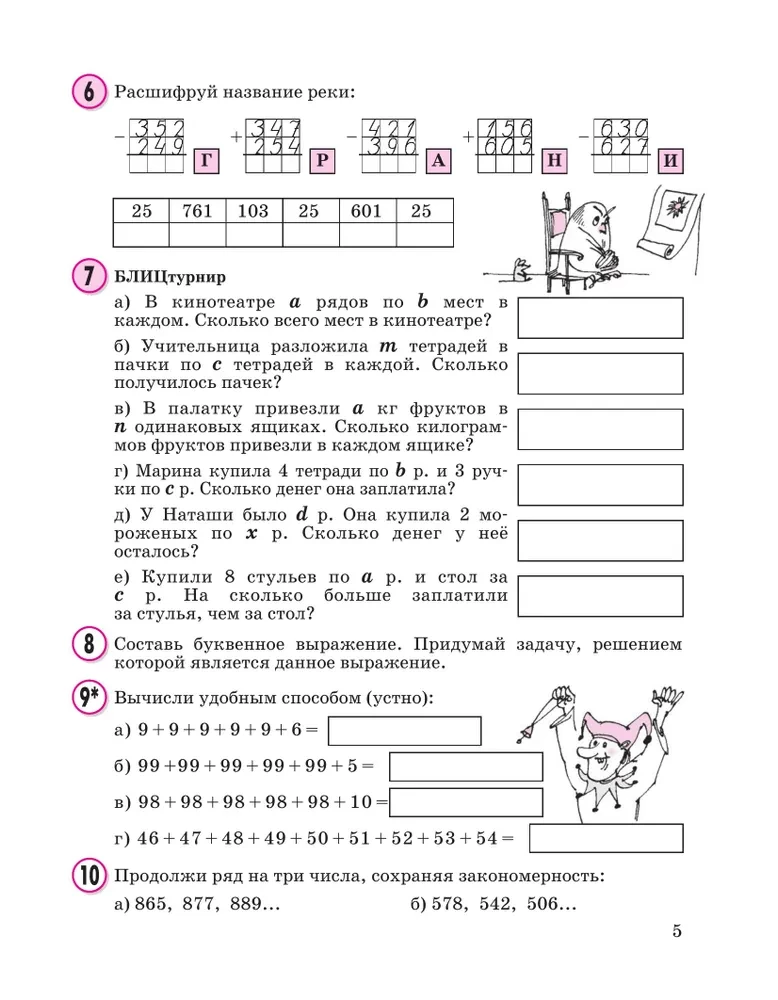 Matemātika 2. klase. Mācību līdzeklis. 3. daļa