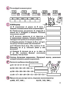 Matemātika 2. klase. Mācību līdzeklis. 3. daļa