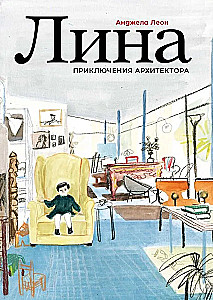 Lina. Arhitekta piedzīvojumi