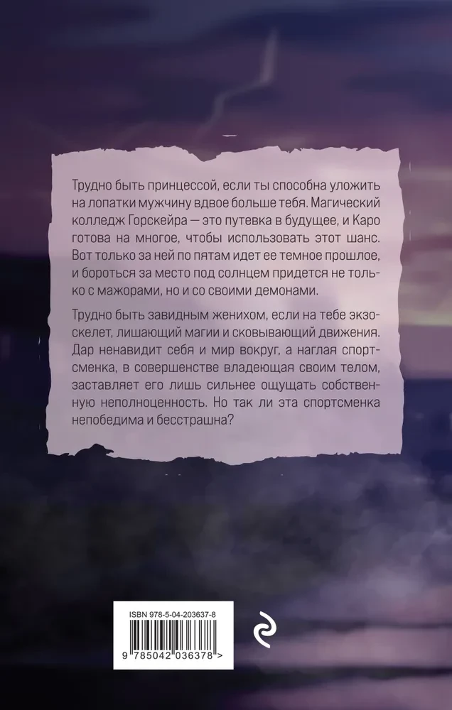 Elita Gorskēra. Nolādētais dāvan