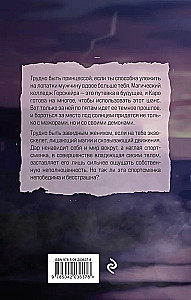 Elita Gorskēra. Nolādētais dāvan