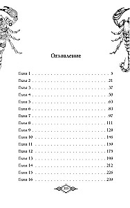 Elita Gorskēra. Nolādētais dāvan