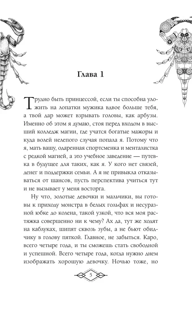 Elita Gorskēra. Nolādētais dāvan