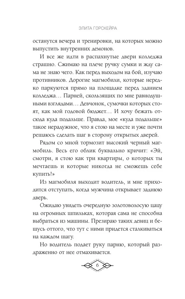 Elita Gorskēra. Nolādētais dāvan