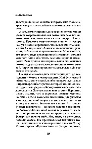 Священная книга оборотня