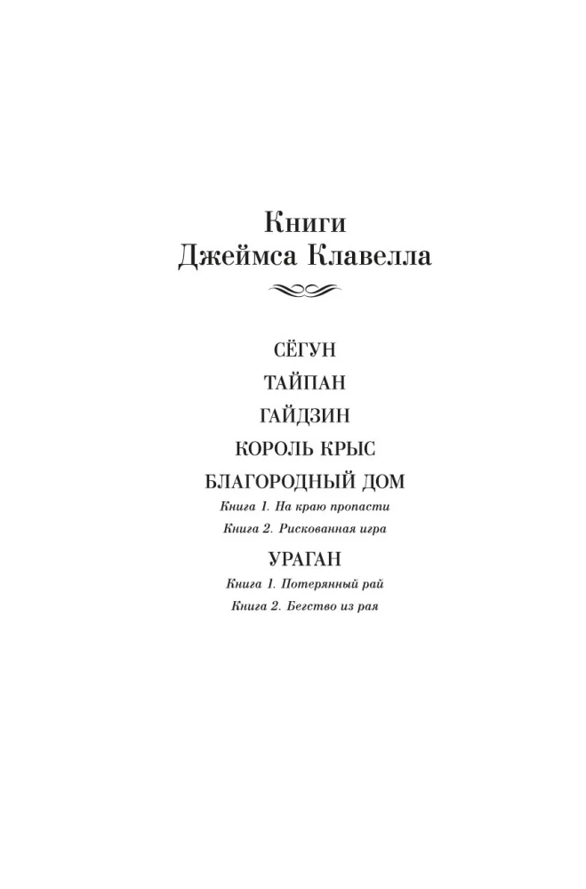 Vētra. Grāmata 2. Bēgšana no paradīzes
