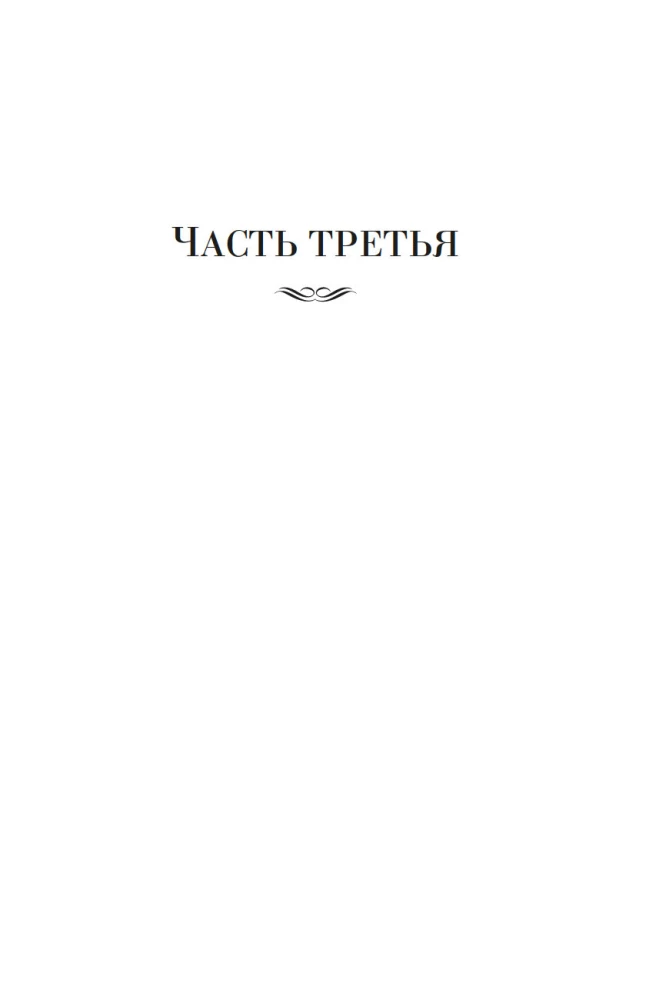 Vētra. Grāmata 2. Bēgšana no paradīzes