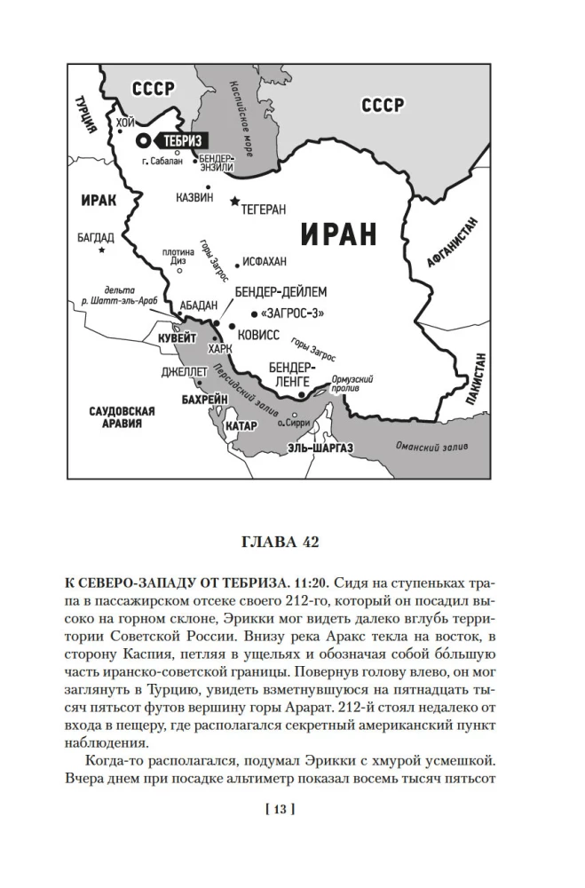 Vētra. Grāmata 2. Bēgšana no paradīzes