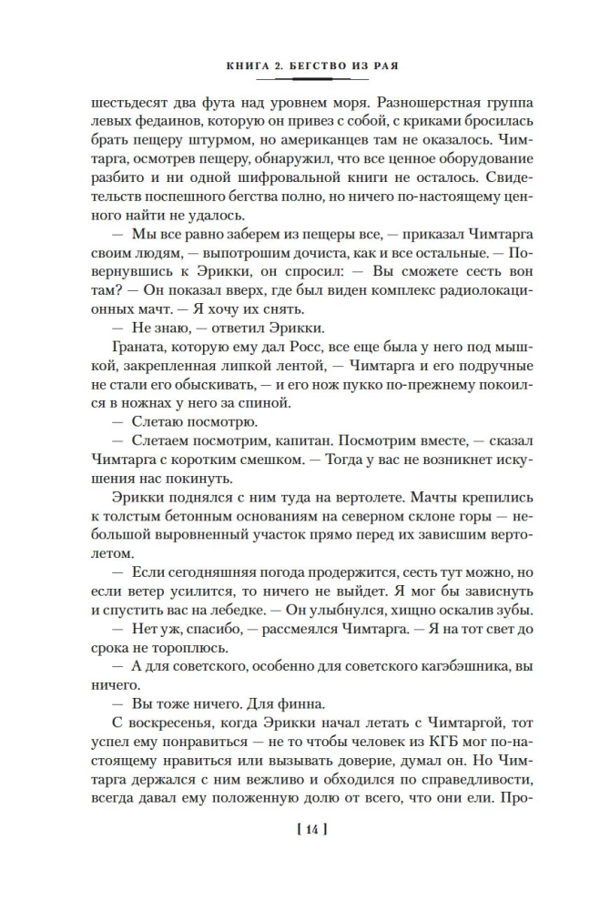 Vētra. Grāmata 2. Bēgšana no paradīzes