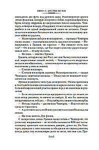 Vētra. Grāmata 2. Bēgšana no paradīzes