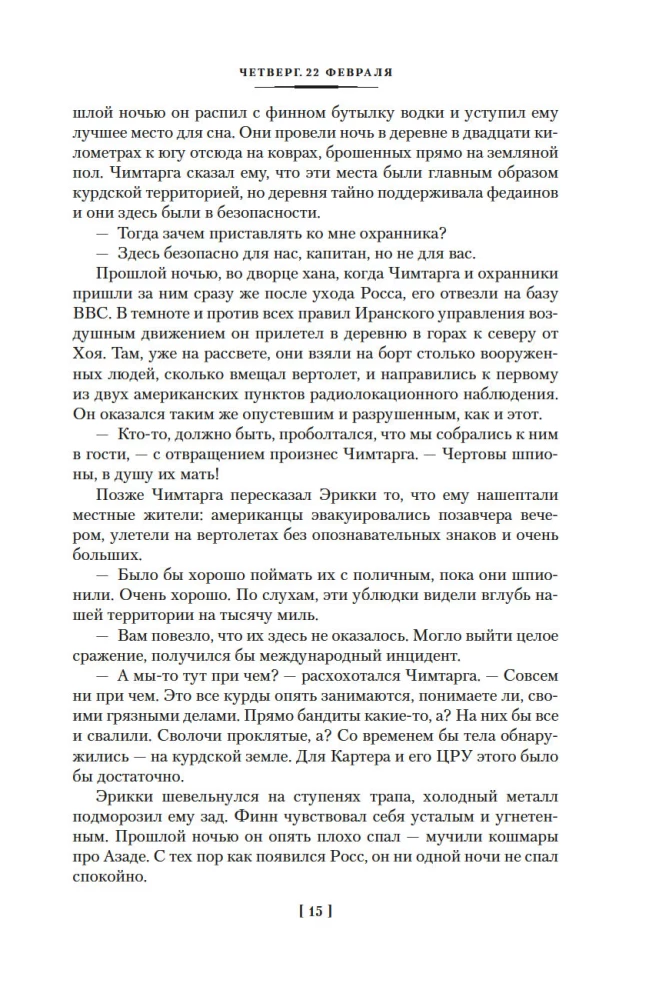 Vētra. Grāmata 2. Bēgšana no paradīzes