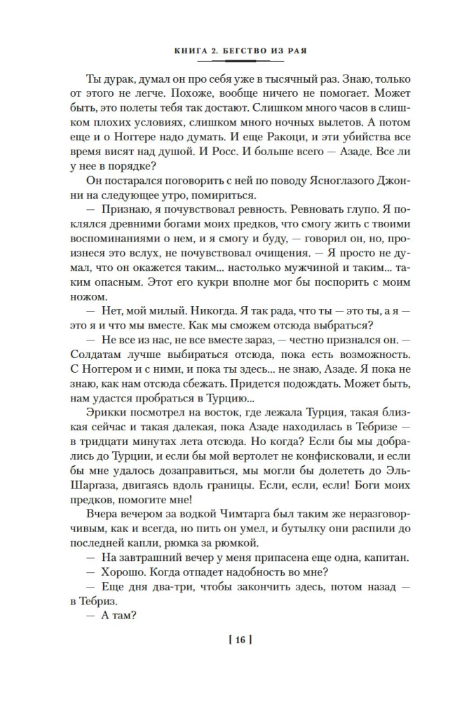 Vētra. Grāmata 2. Bēgšana no paradīzes
