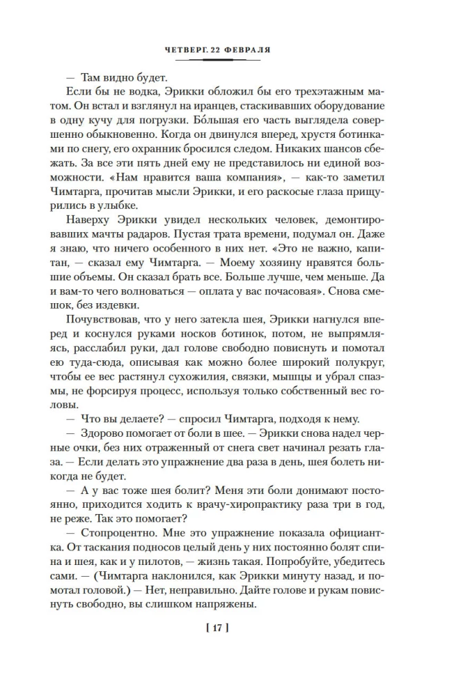 Vētra. Grāmata 2. Bēgšana no paradīzes