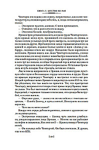 Vētra. Grāmata 2. Bēgšana no paradīzes