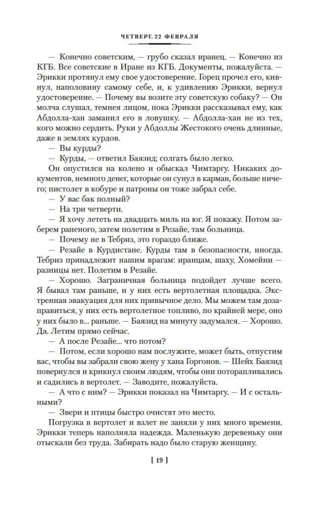 Vētra. Grāmata 2. Bēgšana no paradīzes